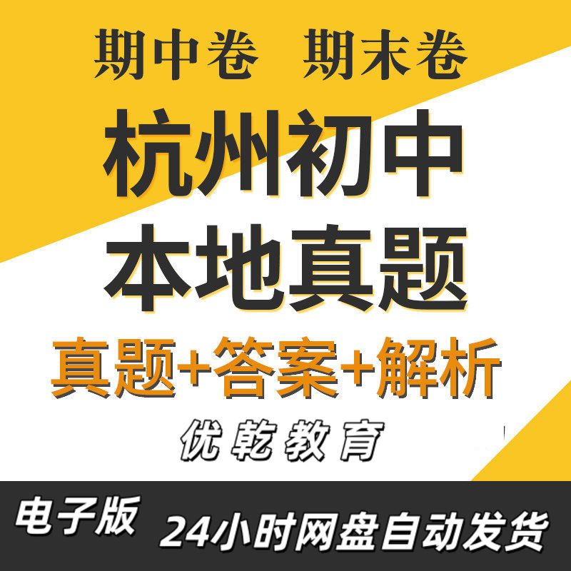 浙江杭州初中数学物理语