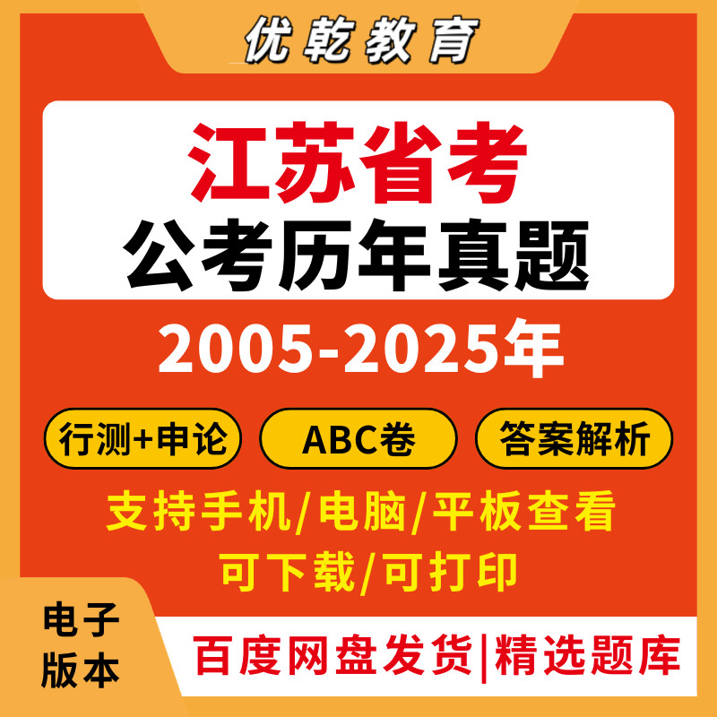备考2026年江苏省5公考历