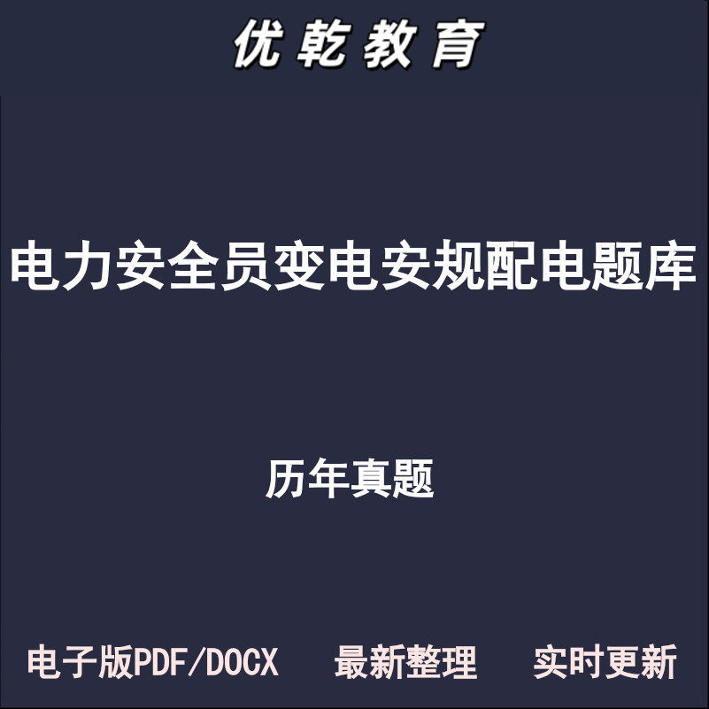 电力安全员变规工作规程