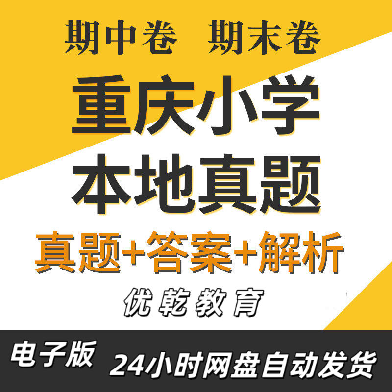 重庆市小学英语语文数学3
