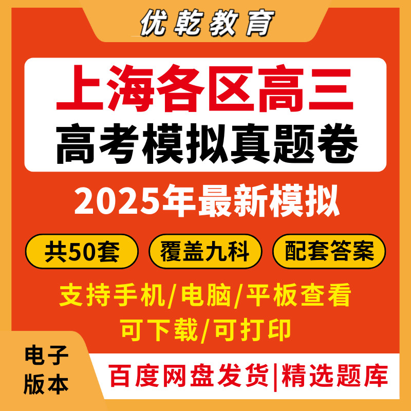 2026上海高考模拟卷电子