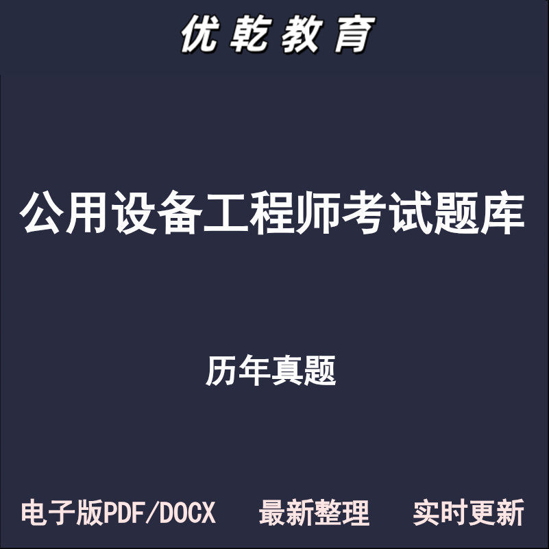 公用设备工程师给排水动