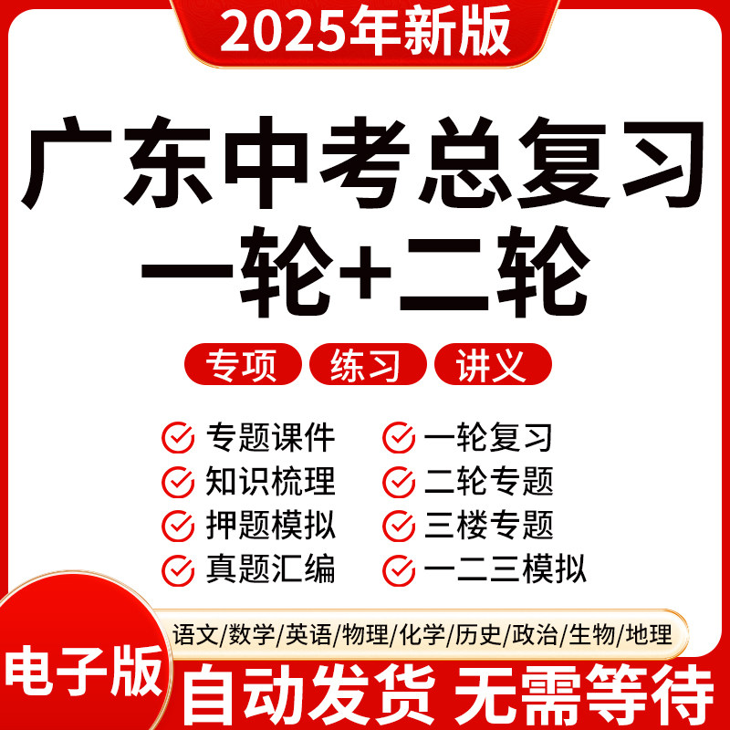2025新版广东初三中考数