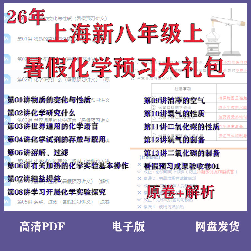 2026上海新八年级上册化