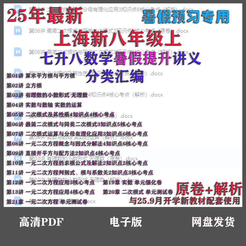 上海新八年级七升八暑假