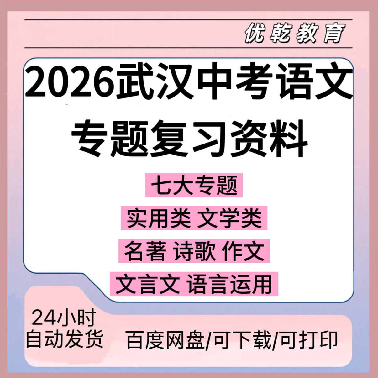 2026武汉中考语文专题复