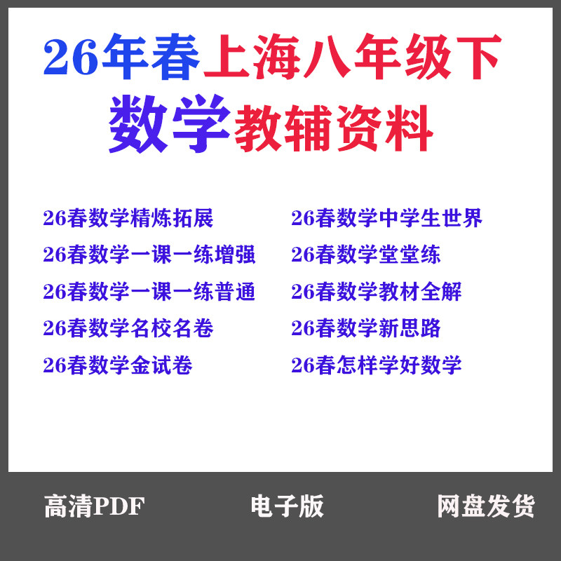 26年春上海八年级下数学