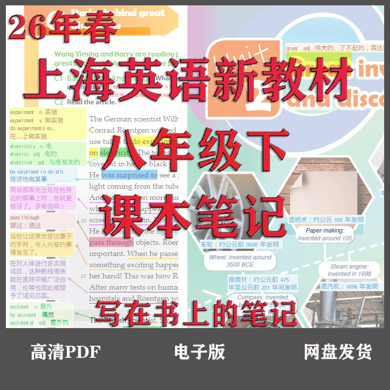 26年春上海新教材英语八