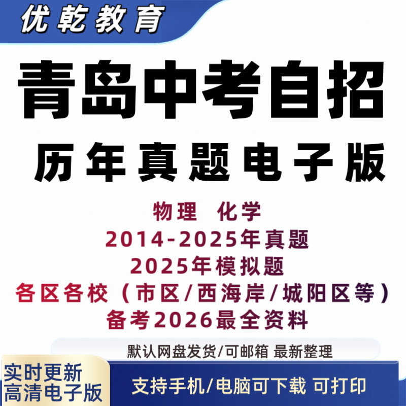 2026青岛自招真题笔试面