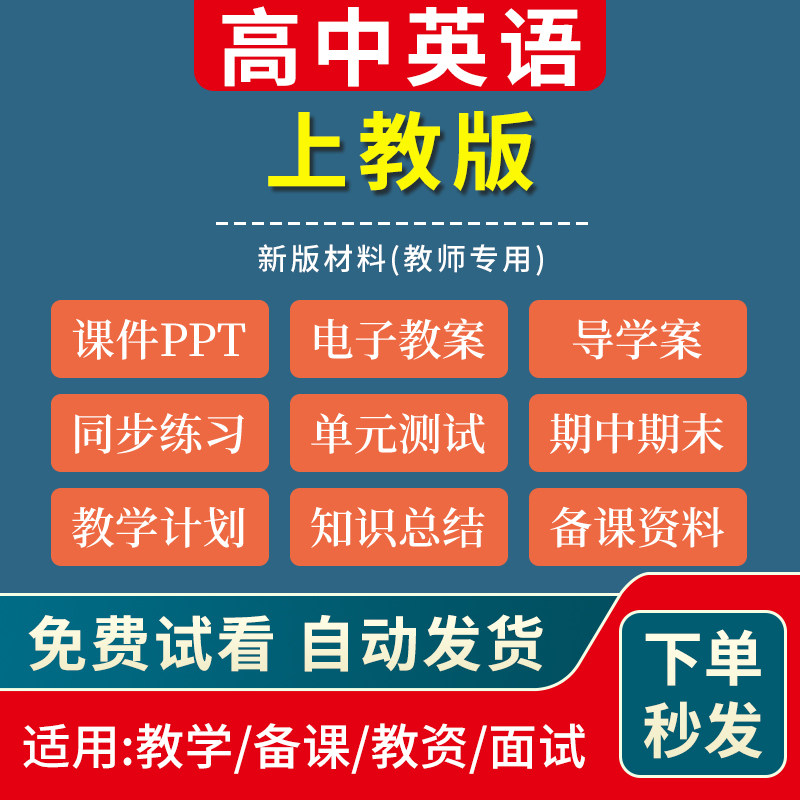 新上教版高中英语必修一