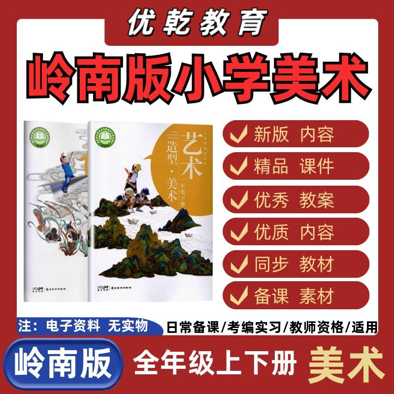 新版岭南版小学美术一二