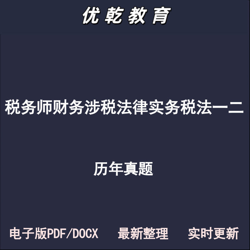 税务师财务会计涉税服务