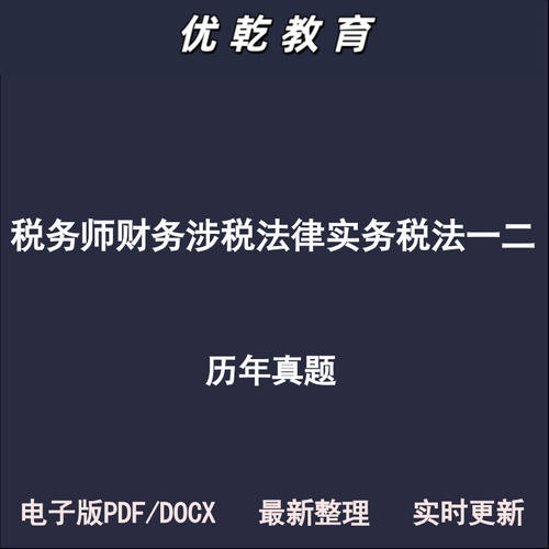 税务师财务会计涉税服务