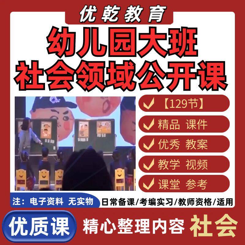 新版本幼儿园社会领域优
