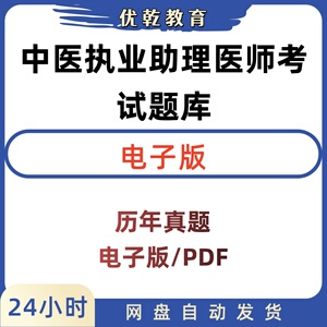 中医执业助理医师历年真题题库