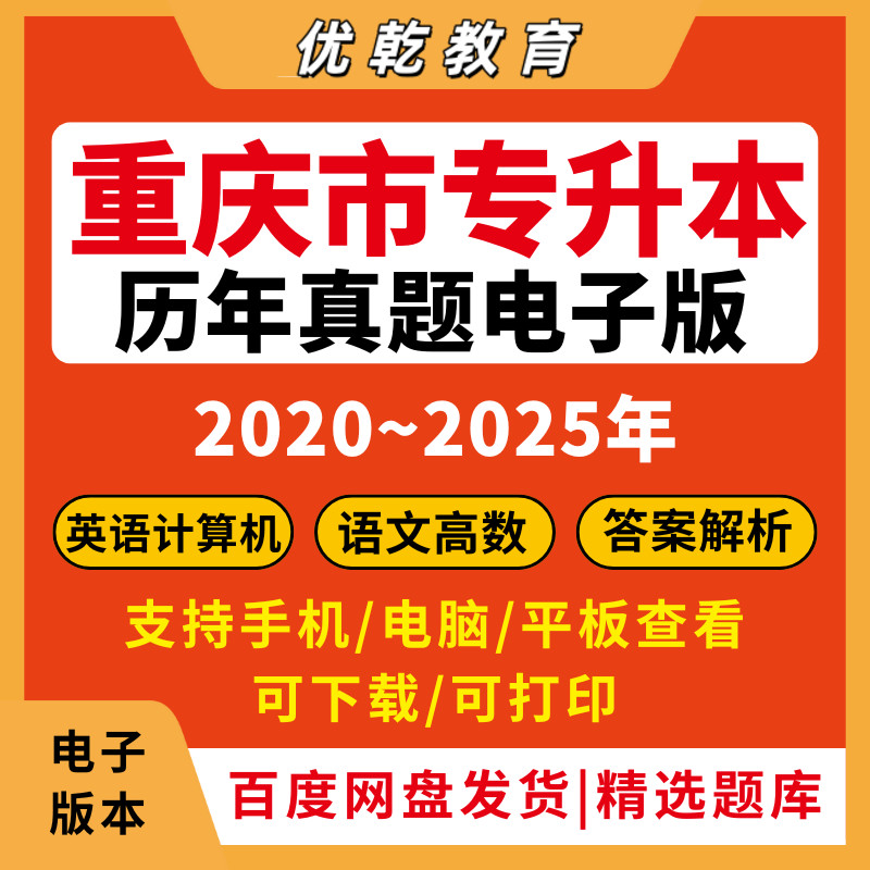 重庆专升本历年真题2026