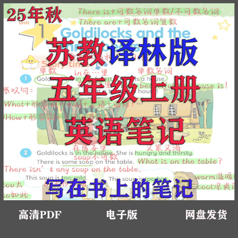 苏教版2025小学英语译林