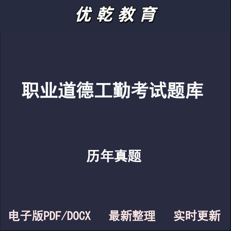 职业道德工勤高级技师历