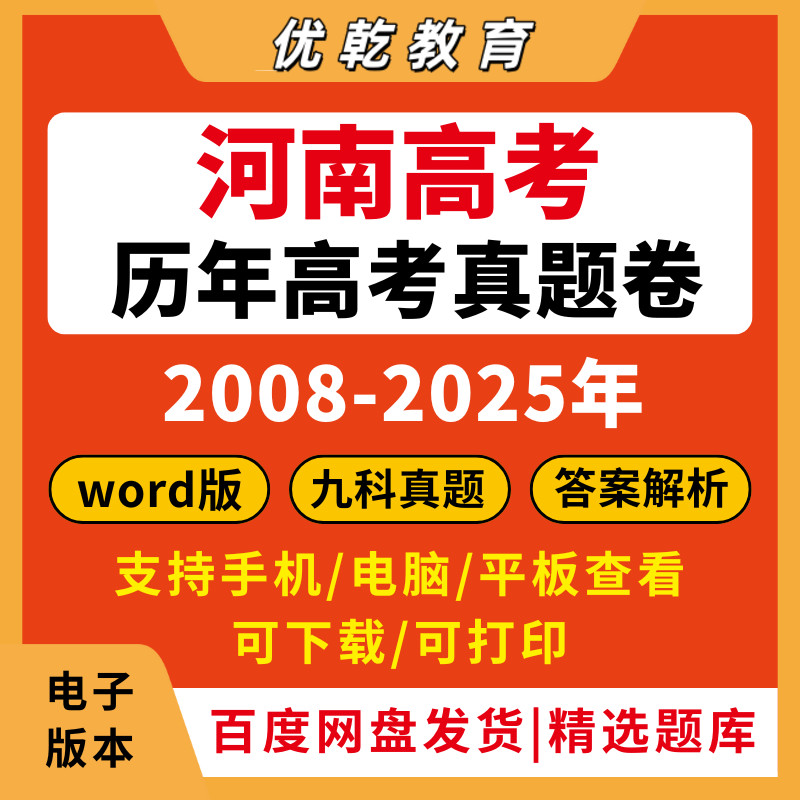 2026河南高考真题卷5全套