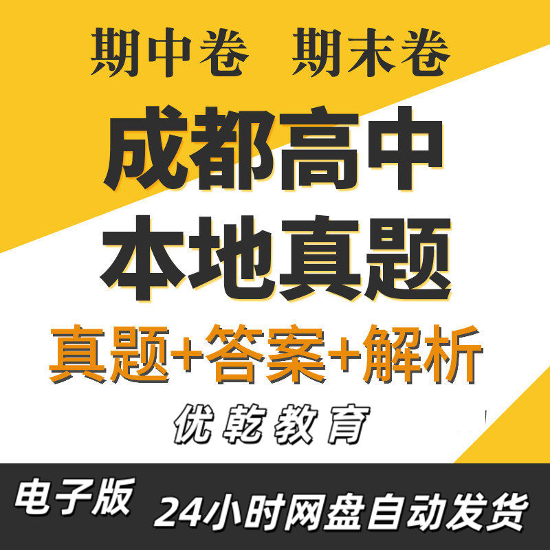 成都市高中高一高二年级