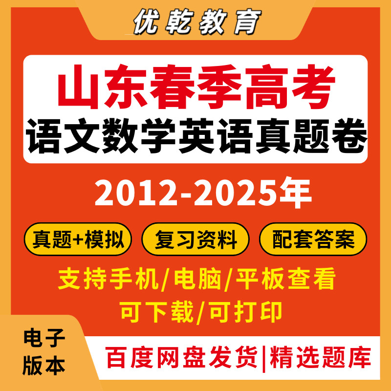 2026山东春季高考语文数