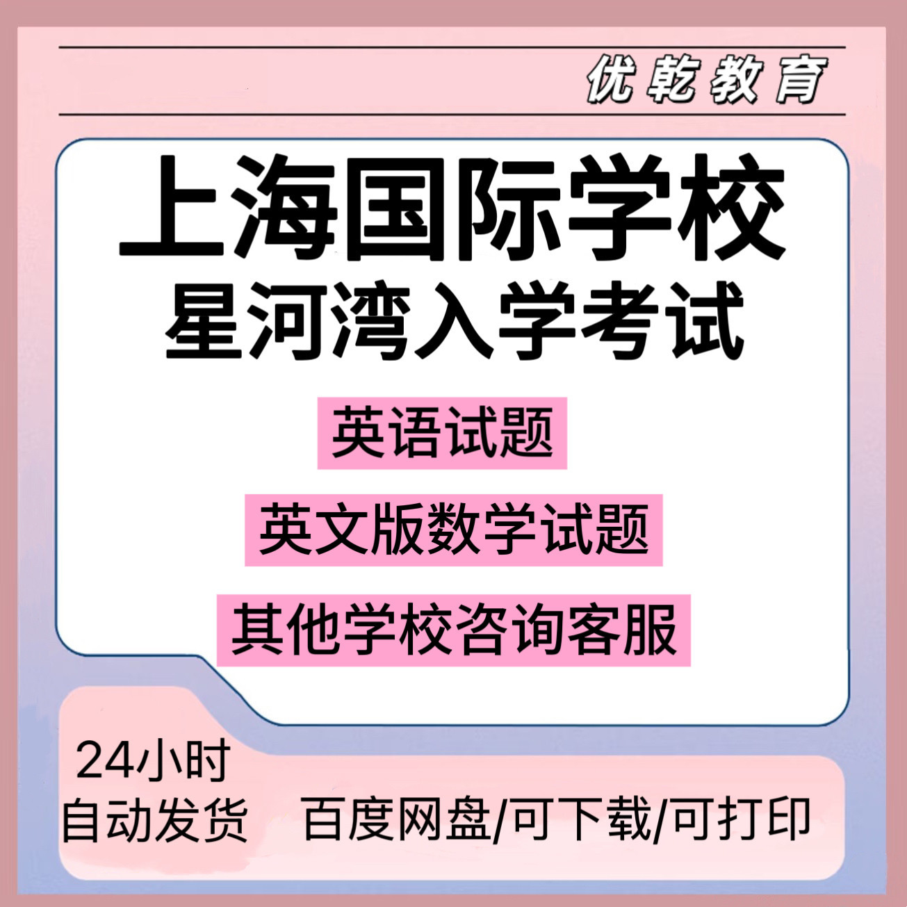 上海国际星河湾学校入学