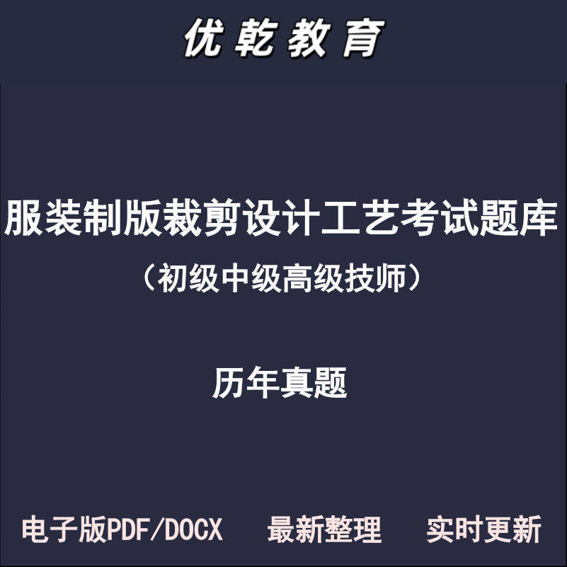 服装制版裁剪设计与工艺
