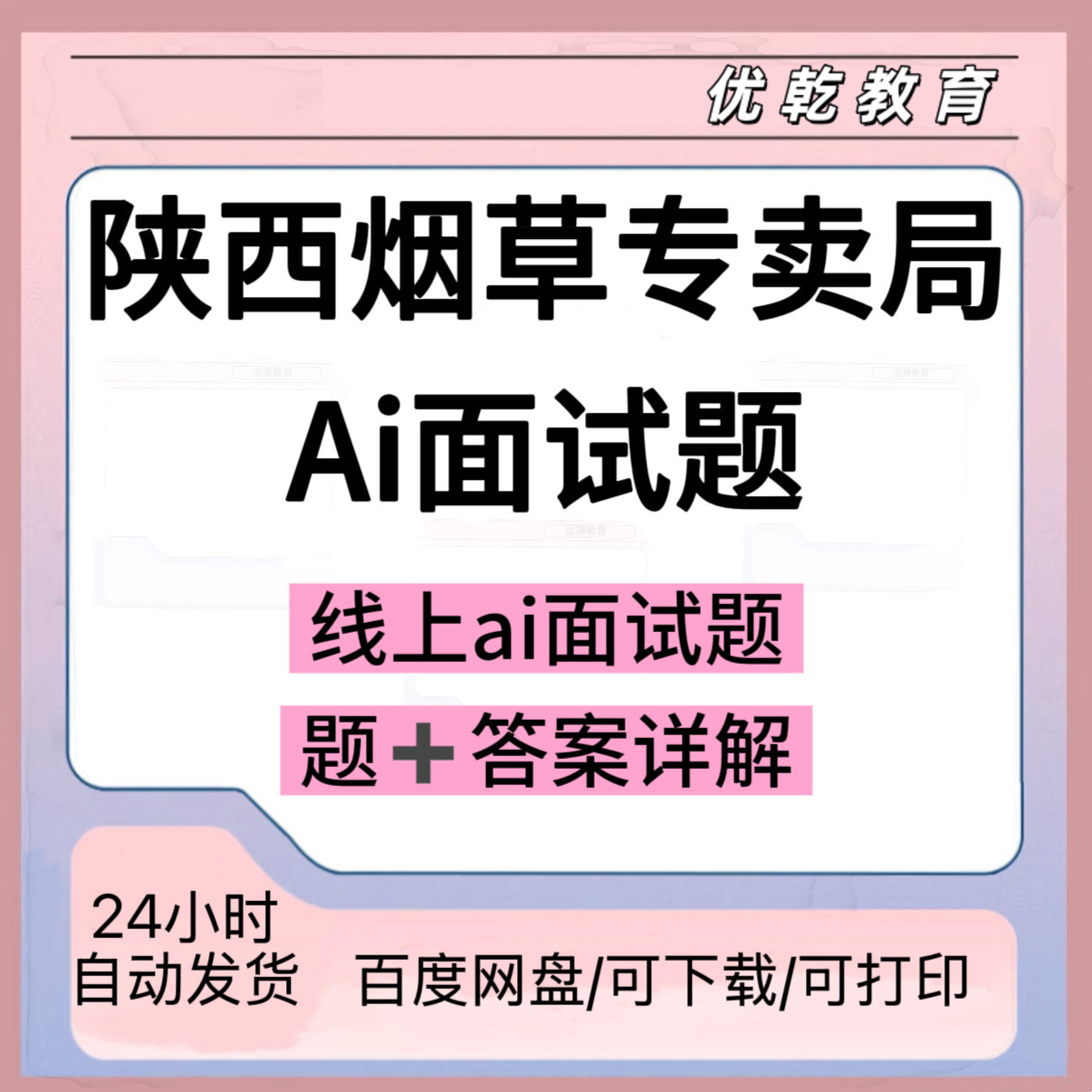 陕西烟草专卖局ai面试题