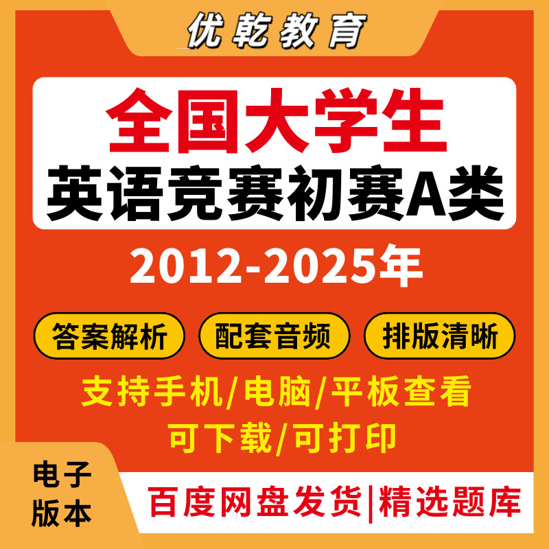 2026全国大学生英语竞赛A