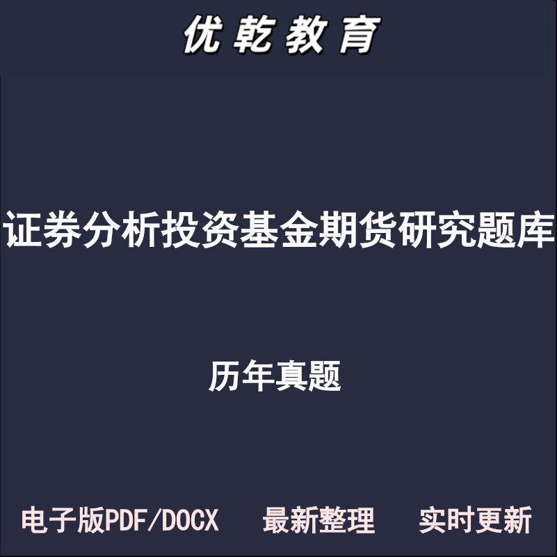 证券投资分析基金市场期
