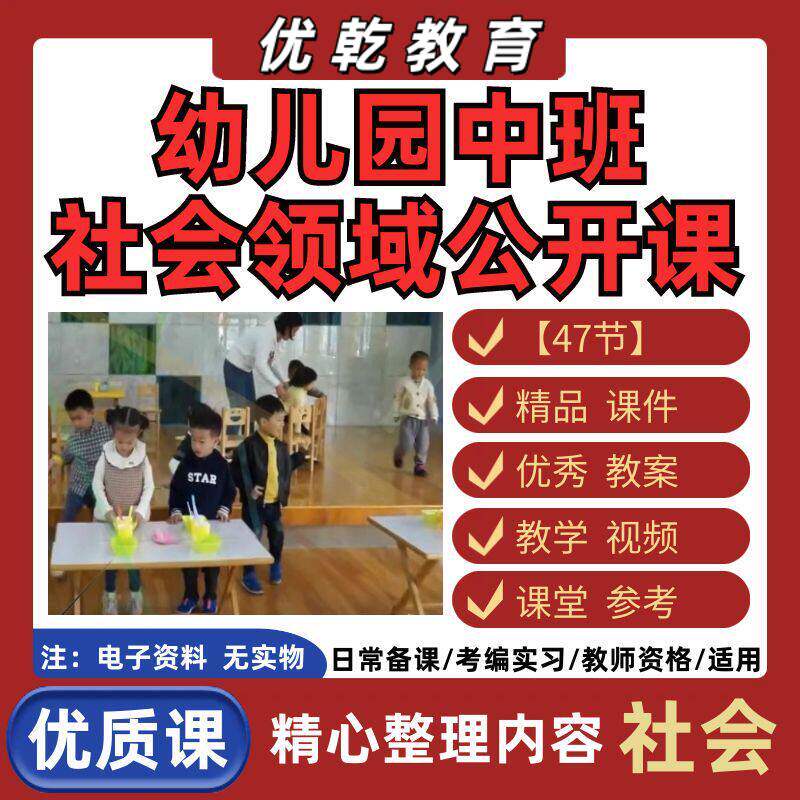 中班社会优质公开课幼儿