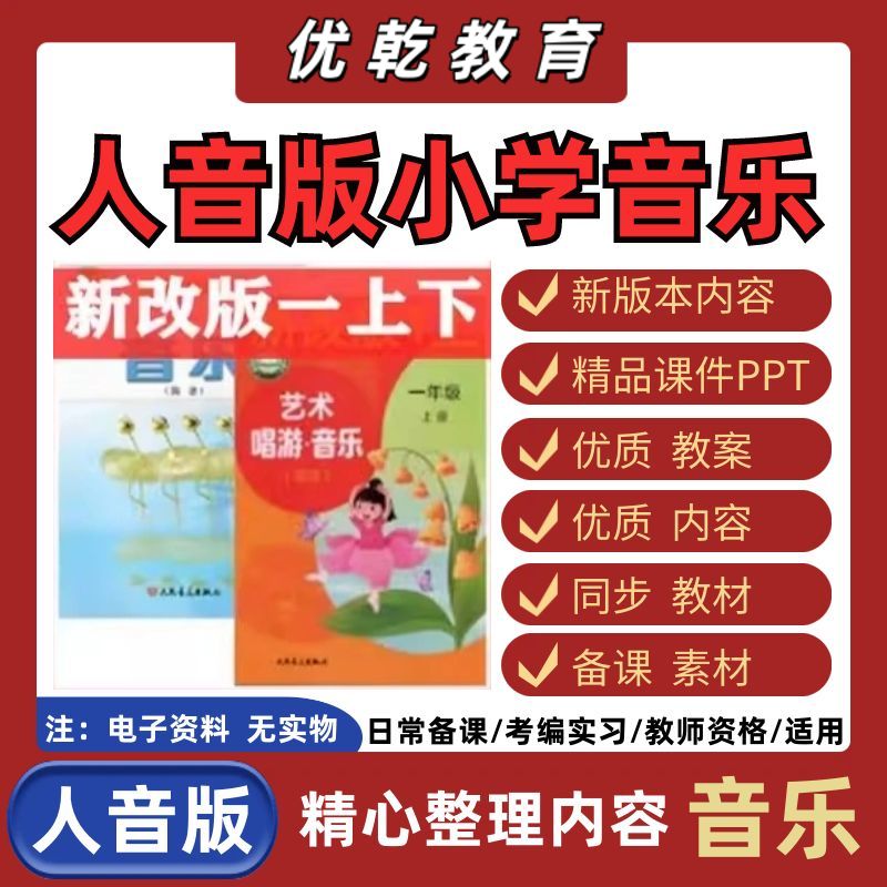 2025新版本人音版小音乐