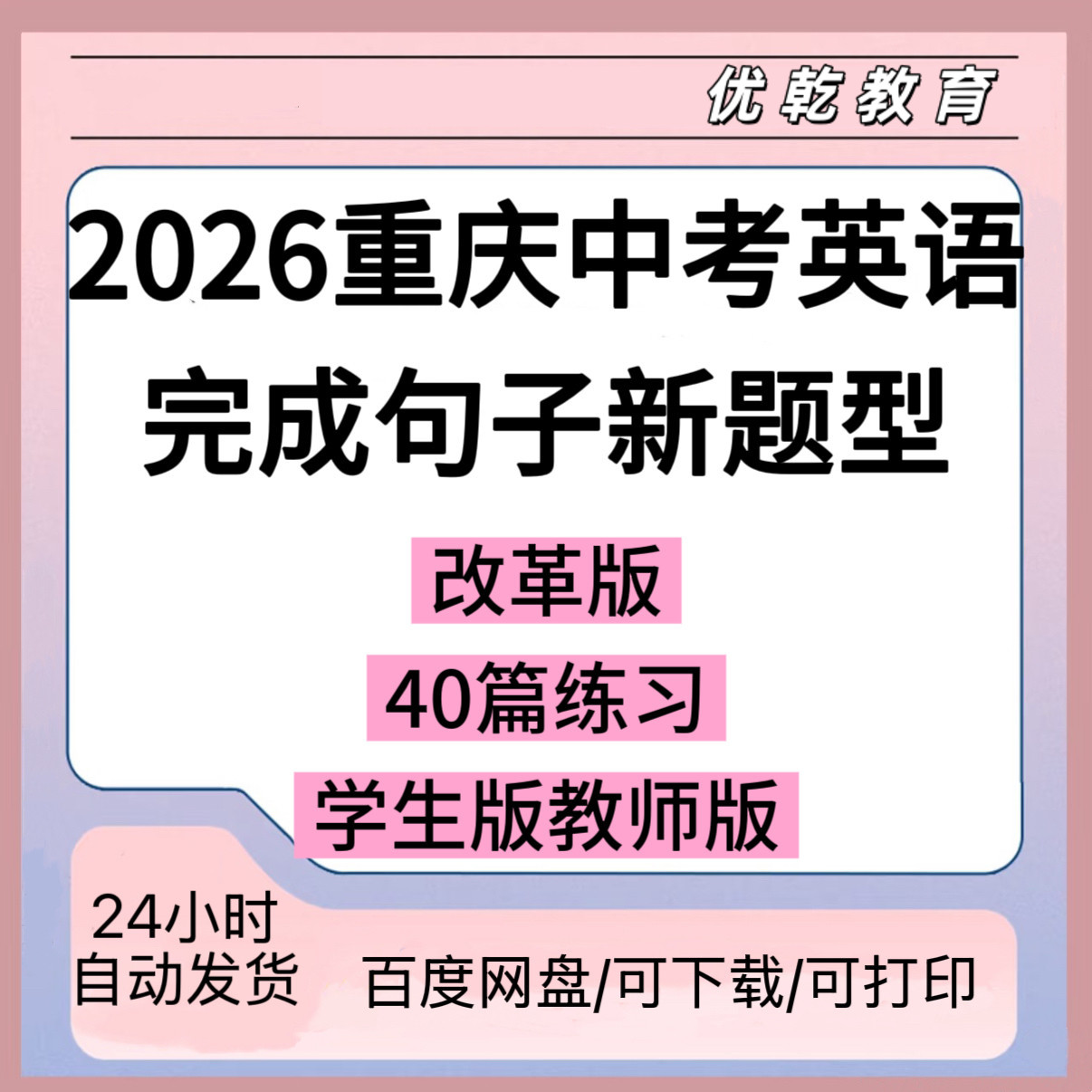 2026重庆中考英语完成句