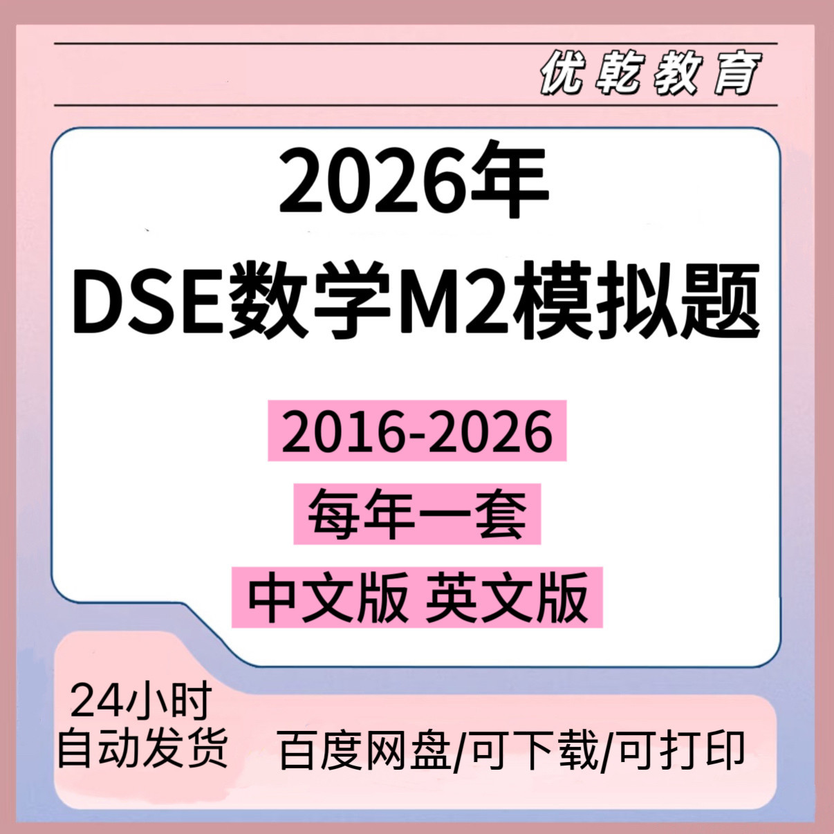 更新至2026香港DSE数学M2