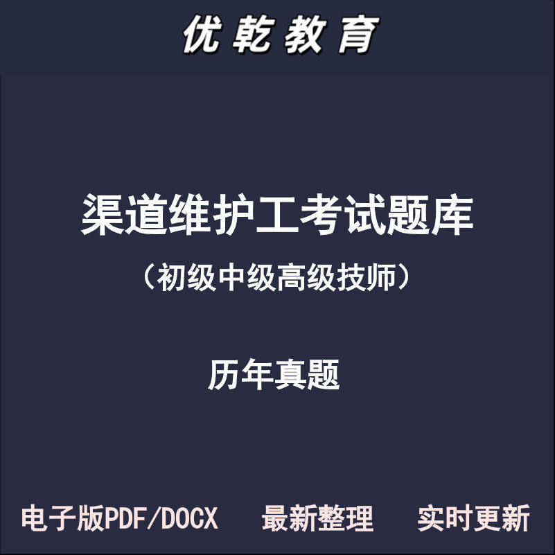 渠道维护工初级中级高级