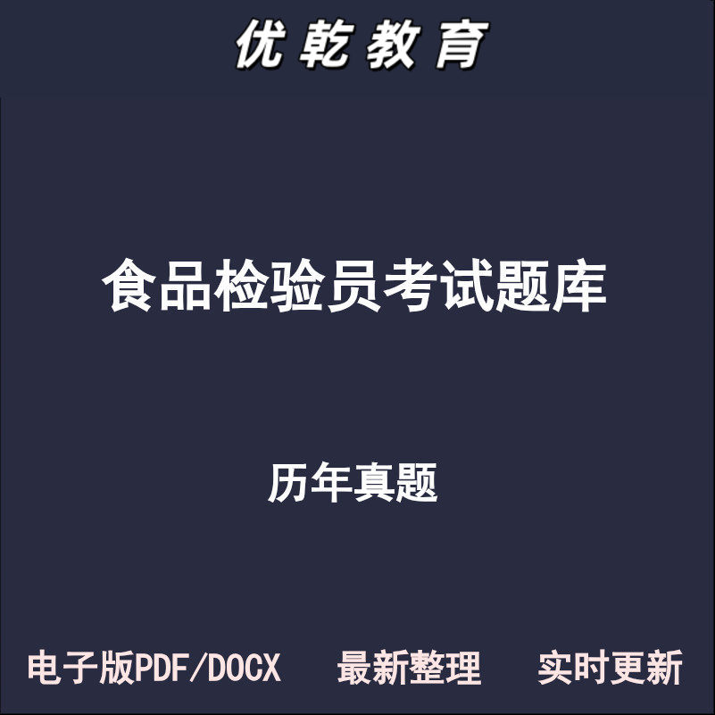 食品检验员初级中级高职