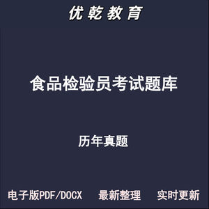 食品检验员初级中级高职