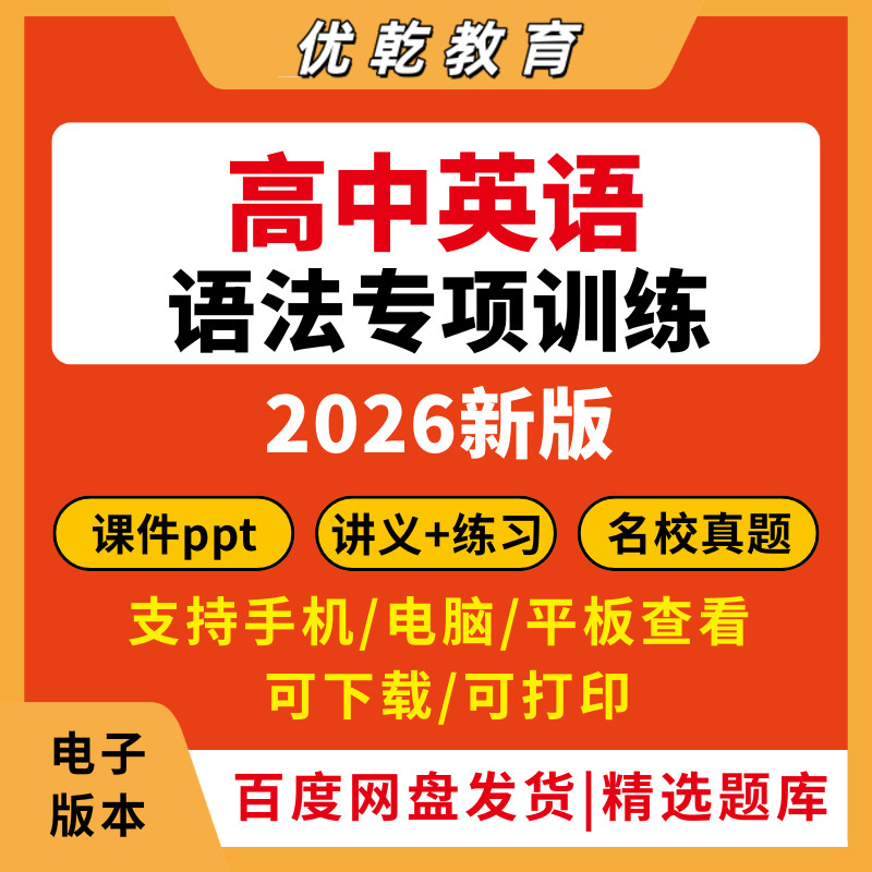 2026高考英语语法练习PPT