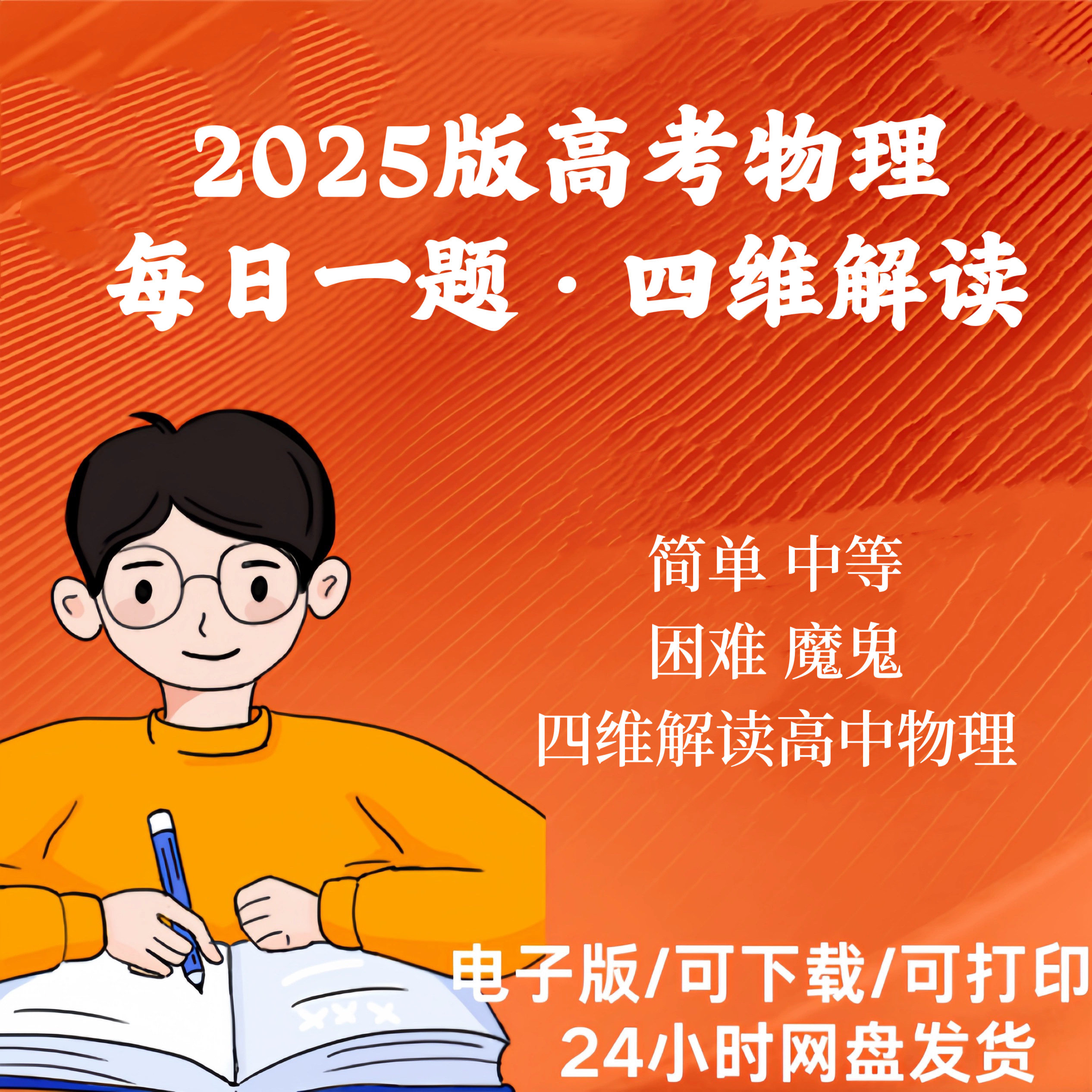 2025版高考物理每日一题