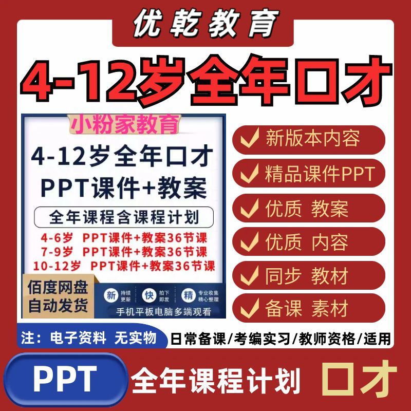 少口才儿PPT课件教案全年