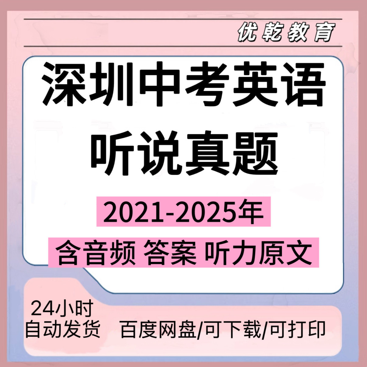 深圳初三中考英语听说口