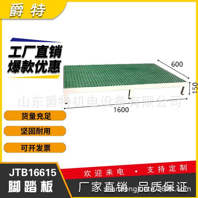 现货直发爵特CNC加工中心踏台