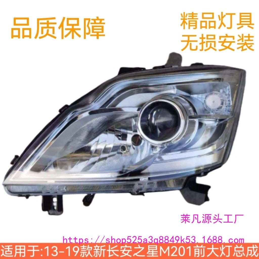 适用于新长安之星前大灯/m201/SC6406a/S201/ 星卡sc1027前大灯