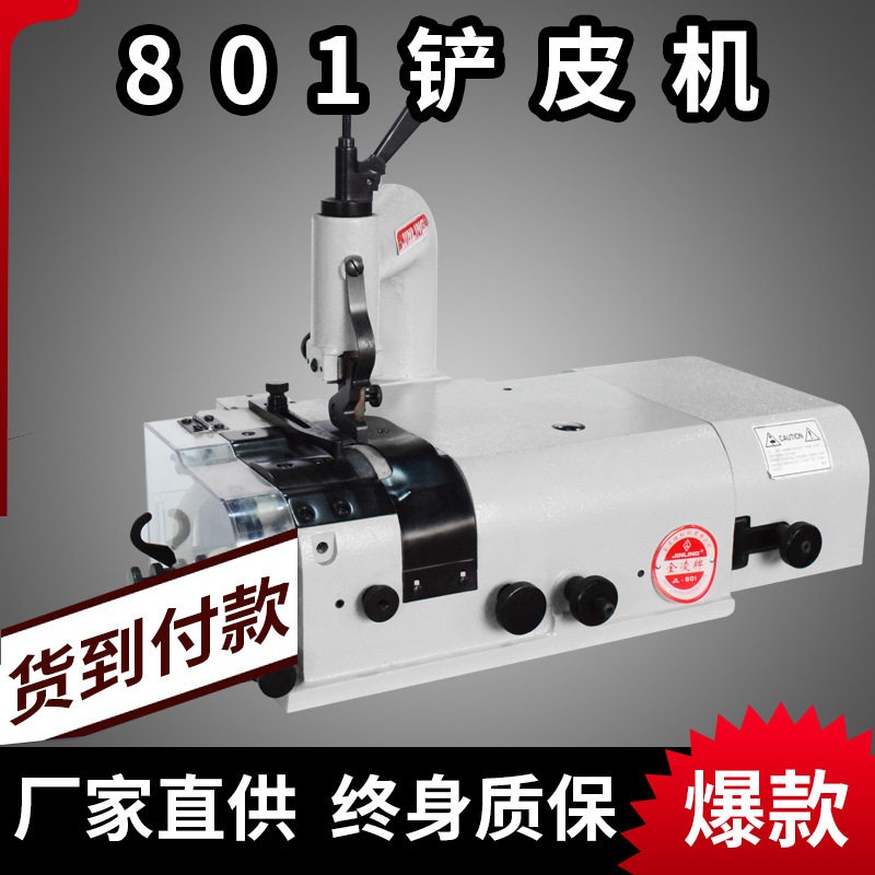 金凌电脑直驱801进口削皮机刀