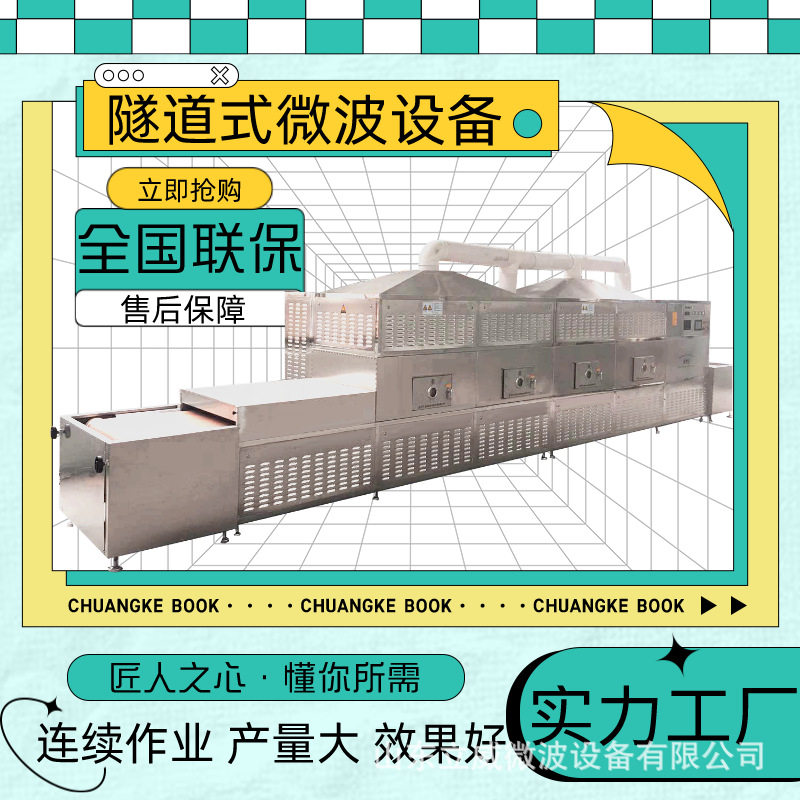 立威隧道式橡胶硫化设备 微波加热软化设备 流水线生产
