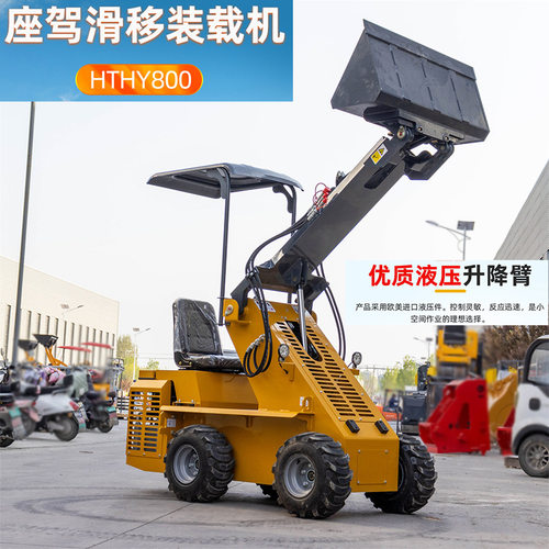 出口欧美小型滑移装载机 HTHY座驾式滑移装载机多用途轮式装载机
