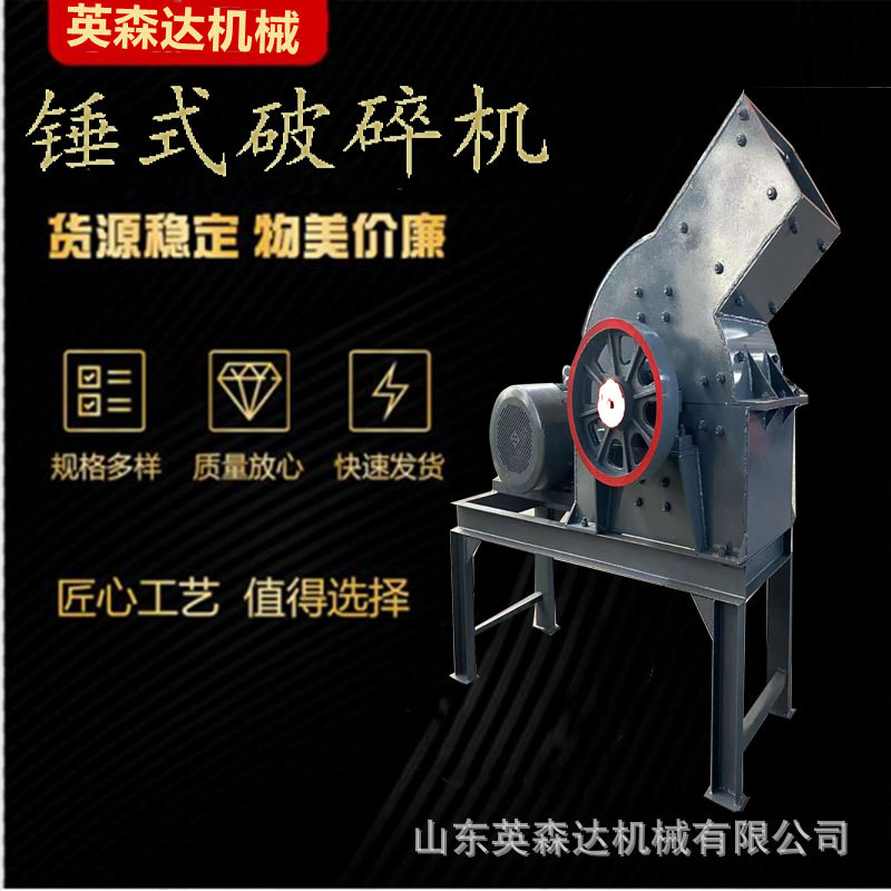 英森达移动式电动锤式PO碎机