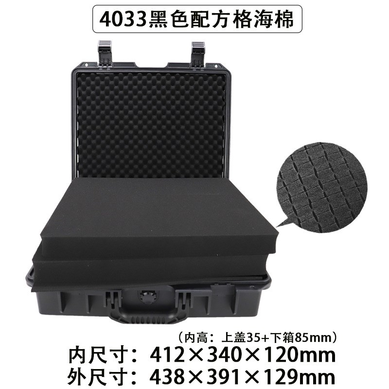 PP防护箱塑料4033s工具箱防水设备安全手提箱可A4纸收纳袋