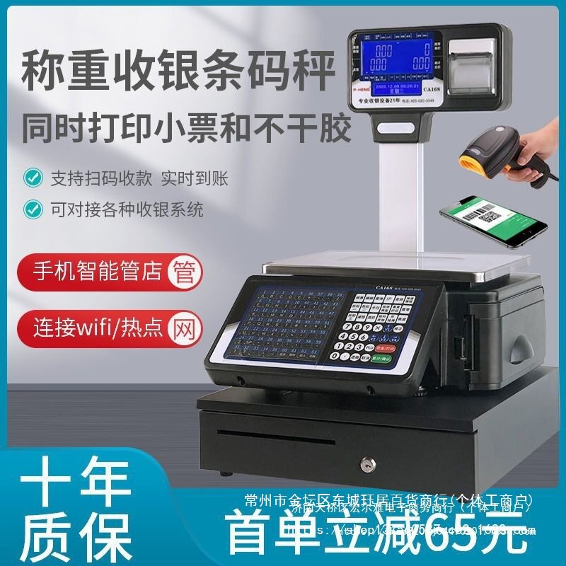 大量批发上海友声超市电子秤商用打码称水果店收银称重一体机带打