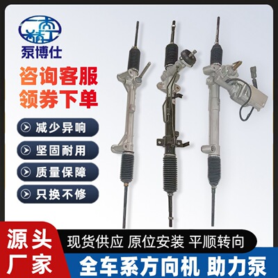适用于比亚迪S6丰田凯美瑞方向机